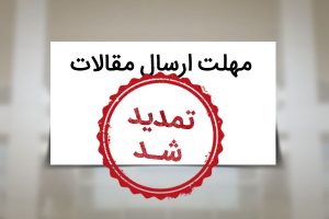 مهلت ارسال آثار علمی و هنری همایش حوزه انقلابی